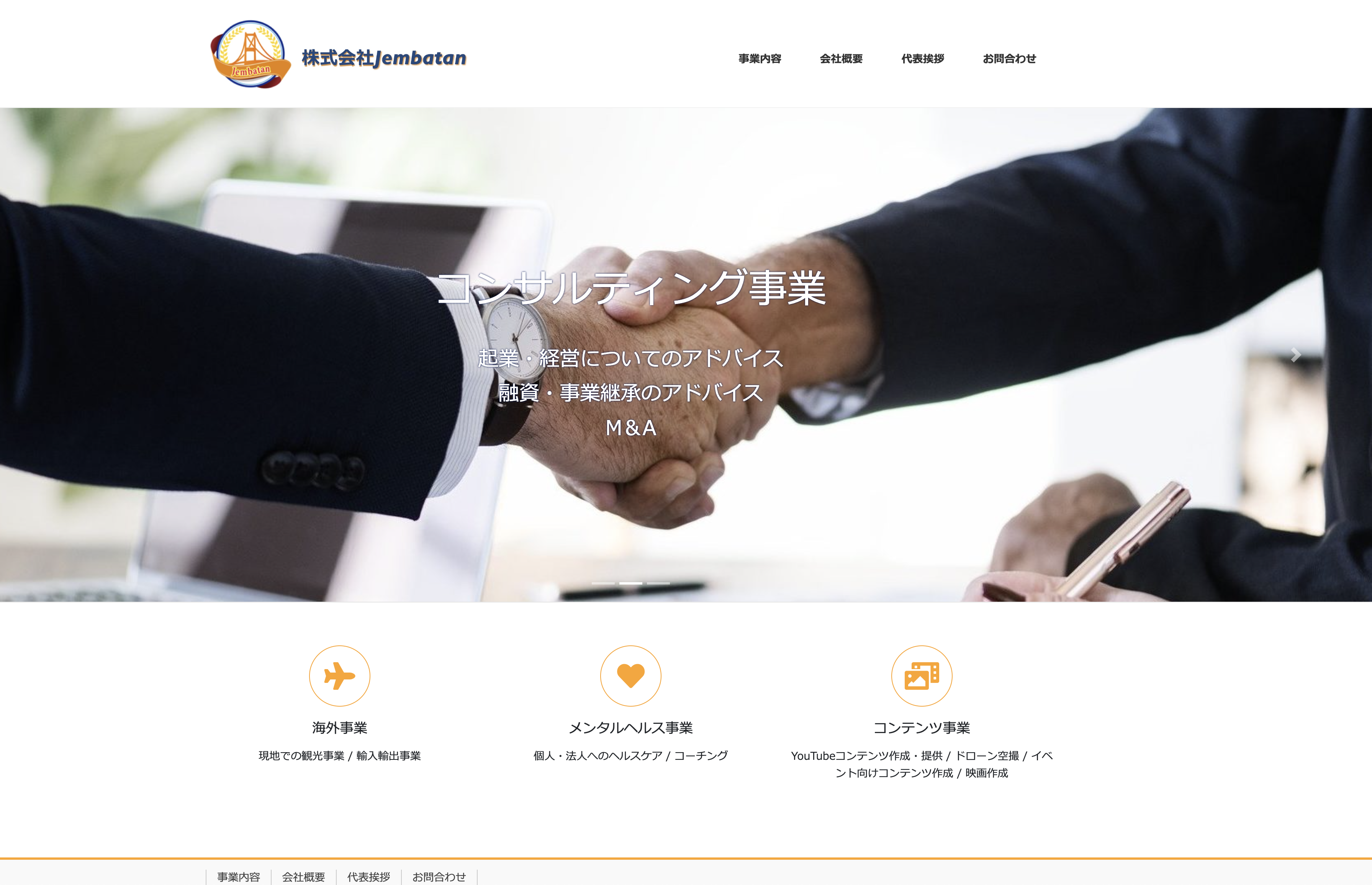株式会社Jembatanの株式会社jembatan:ホームページ制作サービス